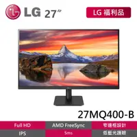 在飛比找蝦皮商城優惠-LG 27MQ400-B福利品 27吋FHD IPS低藍光護