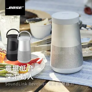 【BOSE】 SoundLink Revolve+ II 藍牙揚聲器 藍牙喇叭