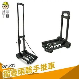 頭手工具 伸縮推車 迷你小推車 摺疊推車 MIT-P23 小型手推車 買菜車 貨物推車 摺疊手拉車