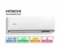 在飛比找鮮拾優惠-【HITACHI 日立】 3-4坪R32一級變頻冷暖精品一對