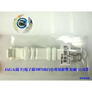 【JAGA錶帶】捷卡原廠公司貨 絕非一般替用錶帶【超低價↘190】M876B電子錶專用 請註明顏色 若有未刊登型號可詢問