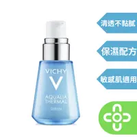 在飛比找蝦皮商城優惠-VICHY薇姿-智慧保濕超進化精華 30ml【達昌家庭藥局】