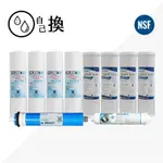 《自己換雲林》PURE-T逆滲透RO淨水器NSF認證一年份含美國DOW FILMTEC 50G/75G