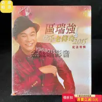 在飛比找Yahoo!奇摩拍賣優惠-區瑞強 不老傳奇2015紀念專輯 全新未拆 CD 碟片 黑膠