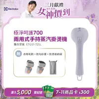 在飛比找PChome24h購物優惠-【Electrolux 伊萊克斯】極致呵護 700 系列兩用