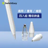 在飛比找PChome24h購物優惠-魚骨牌 SwitchEasy Apple Pencil 替換