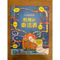 在飛比找蝦皮購物優惠-Usborne 有趣的乘法表