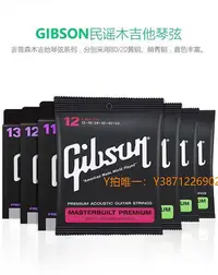 在飛比找Yahoo!奇摩拍賣優惠-吉他弦GIBSON吉普森電吉他弦套弦民謠電箱木吉他琴弦套裝國