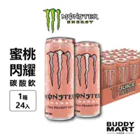 在飛比找蝦皮商城優惠-[美國 Monster Energy] 魔爪超越蜜桃閃耀碳酸