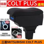 三菱MITSUBISHI NEW COLT PLUS 2015-2022中央扶手 汽車扶扶手箱USB插入式扶手盒
