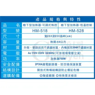 [淨園] HM-528廚下型飲水機/熱水機/加熱器-恆溫控制-壓力式(搭配十字防燙龍頭)