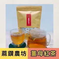 在飛比找蝦皮購物優惠-現貨 蔴鑽農坊 薑母紅茶 (一袋10入) 下午茶 蔴鑽 薑母