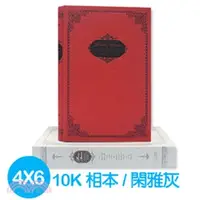 在飛比找三民網路書店優惠-10K閑雅紅精裝相本(4x6)-240枚相片