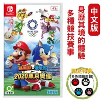 在飛比找PChome24h購物優惠-NS Switch 瑪利歐索尼克 2020東京奧運 中文版