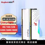 【台灣公司 超低價】金百達銀爵8/16/32GB DDR4 2666/3200/3600/4000臺式機內存條長鑫