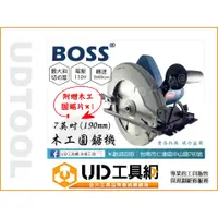 在飛比找蝦皮購物優惠-@UD工具網@ BOSS 7英吋(190mm) 木工手提圓鋸