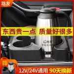 路友車用燒水壺12V24V通用304不鏽鋼大貨車/小車用全自動電熱水壺 KAA8