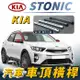 STONIC 汽車 車頂 橫桿 行李架 車頂架 旅行架 起亞 KIA