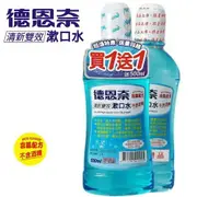 『限宅配』買1送1 德恩奈清新雙效漱口水500ml (1.1折)