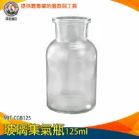 在飛比找樂天市場購物網優惠-【儀表量具】氣體收集瓶 藥瓶 展示瓶 試劑瓶 窄口玻璃瓶 M