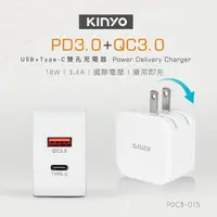 在飛比找momo購物網優惠-【KINYO】雙孔快充PD充電器 18W(PDCB-015)