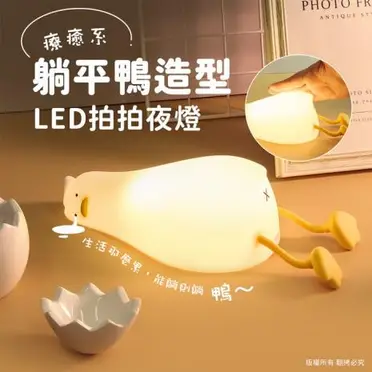 療癒系 躺平鴨造型 LED拍拍夜燈(USB充電式)