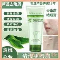 在飛比找蝦皮購物優惠-【話梅美妝店】蘆薈膠去角質凝膠100g 清潔凝膠 蘆薈膠 臉