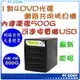 宏積Vinpower硬碟1對4DVD光碟網路共用拷貝機對拷機燒錄ISO檔CKV-DVDNET4S-P內建硬碟500G外接USB3.0