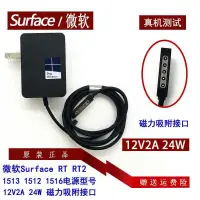 在飛比找露天拍賣優惠-原裝Surface微軟RT1 2代平板電腦充電器1513電源