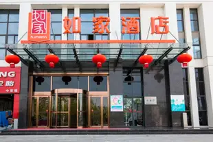 如家酒店(合肥濱湖會展中心要素市場店)Home Inn Hefei Yulong Road