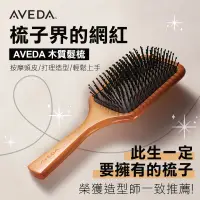 在飛比找蝦皮購物優惠-☁肯夢 AVEDA 木質髮梳 大款🌸氣囊按摩梳 髮梳 梳子 