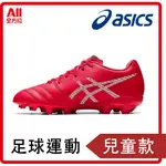 【ASICS亞瑟士】DS LIGHT JR GS 中大童足球鞋 運動 訓練 顆粒 膠釘 室外 紅1104A046-600