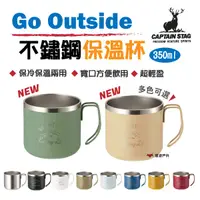 在飛比找蝦皮商城優惠-【日本鹿牌】鹿牌go outside保溫杯 層真空斷熱 隔熱