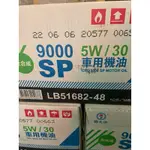 ✨中油 國光牌 9000SP 5W30全合成 機油⛽️1公升