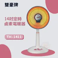 在飛比找松果購物優惠-《雙豪》 14吋定時鹵素燈電暖器TH-1411 (6.6折)