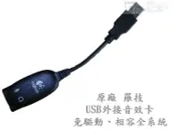 在飛比找Yahoo!奇摩拍賣優惠-全新~羅技 Logitech USB 音效卡 聲卡 免驅動 
