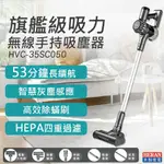 【HERAN 禾聯】無線手持吸塵器 HVC-35SC050