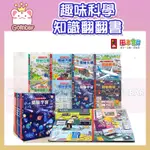 趣味科學知識翻翻書-揭秘建築工地/垃圾/宇宙/機場/醫院/機械/火車/汽車 風車圖書 3歲以上