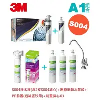 在飛比找樂天市場購物網優惠-【3M】組合1 S004 高水量型淨水器(內附2支濾心)/保