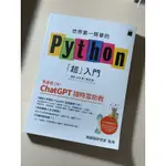 PYTHON程式設計超入門