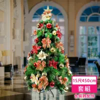 在飛比找momo購物網優惠-【摩達客】台灣製15尺-450cm特級綠松針葉聖誕樹+高級聖