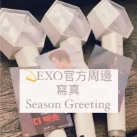 在飛比找蝦皮購物優惠-EXO官方周邊 寫真 season greeting