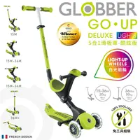 在飛比找蝦皮購物優惠-法國GLOBBER GO•UP 5合1酷炫版多功能滑板車(4