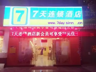 7天肇慶高要金利鎮店7 Days Inn·Zhaoqing Gaoyao Jinli