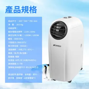 SANSUI山水 冷暖型清淨除濕移動式冷氣5-7坪 9900BTU 移動式空調 冷氣 暖氣 SWA-9900