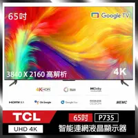 在飛比找樂天市場購物網優惠-TCL 65P735 65吋 4K HDR Android 