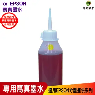 浩昇科技 HSP 適用相容 EPSON 100cc 寫真墨水 填充墨水 連續供墨專用