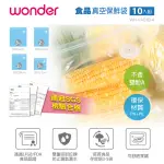 【WONDER 旺德】食品真空保鮮袋10入組(WH-VA01B-4)