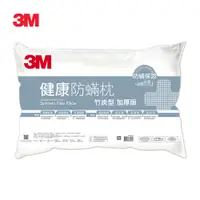 在飛比找松果購物優惠-3M 防蹣枕心-竹炭型(加厚版) 7100085337 (6