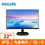 (聊聊享優惠) PHILIPS 22型 223V7QJAB 螢幕顯示器(台灣本島免運費)